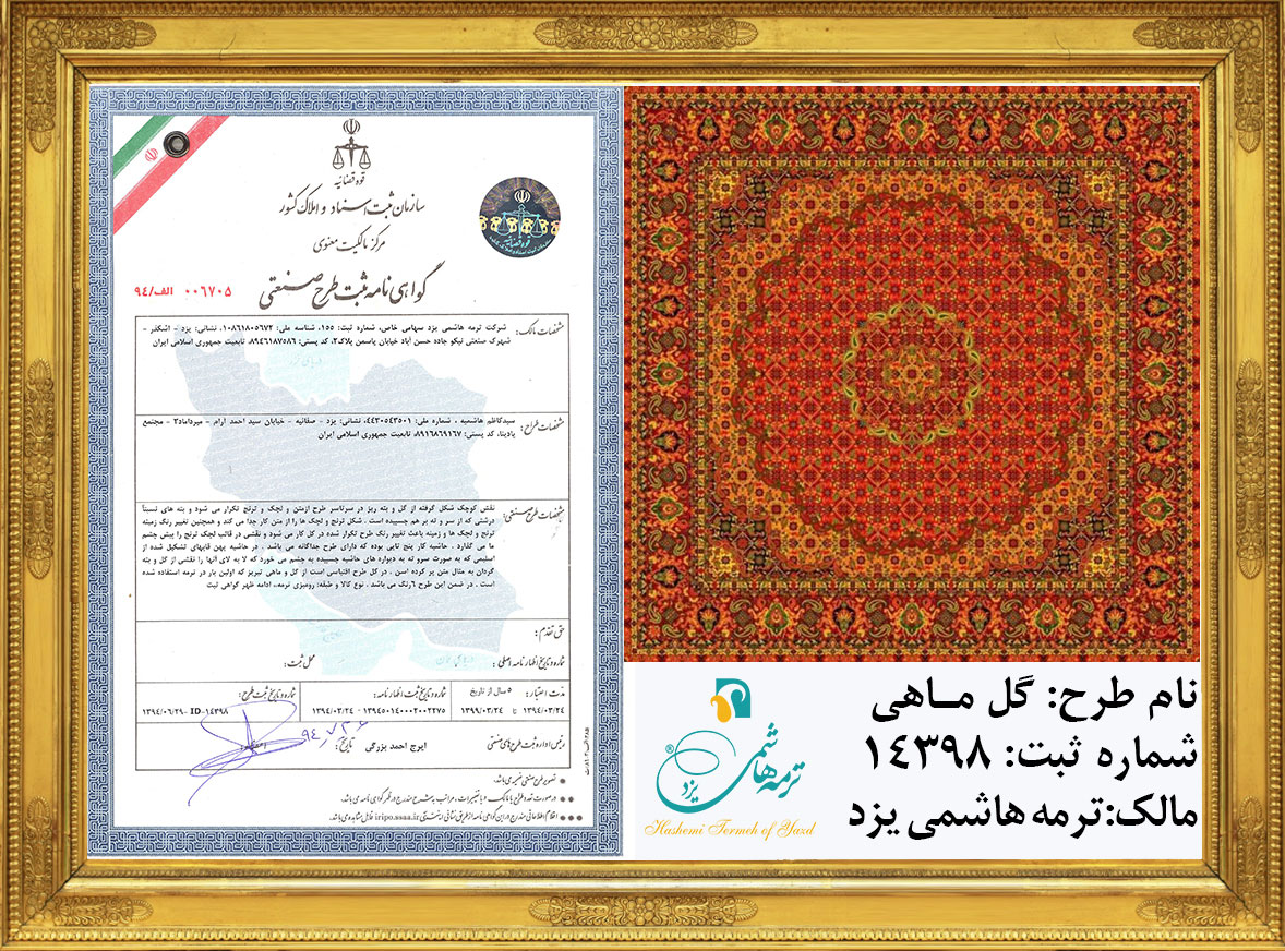 گل ماهی